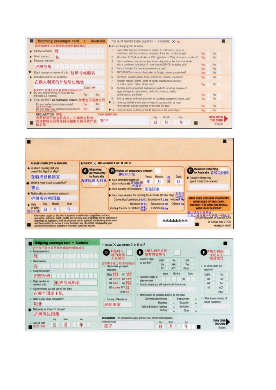 澳大利亚入境卡中英文对照版_第1页
