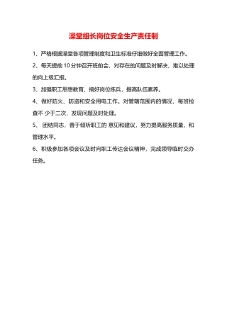澡堂组长岗位安全生产责任制—