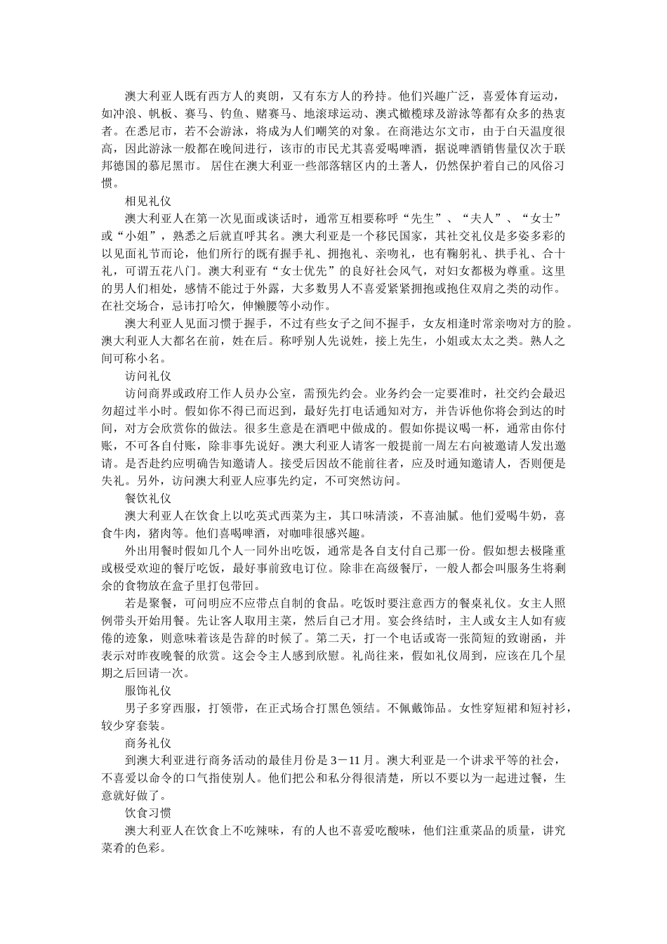 澳大利亚的风土人情及风俗习惯_第1页