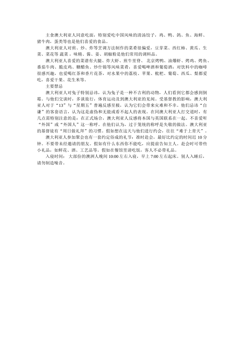 澳大利亚的风土人情及风俗习惯_第2页