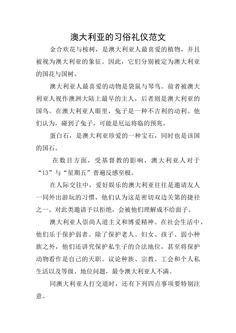 澳大利亚的习俗礼仪范文_第1页