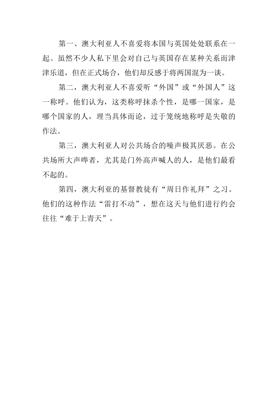 澳大利亚的习俗礼仪范文_第2页