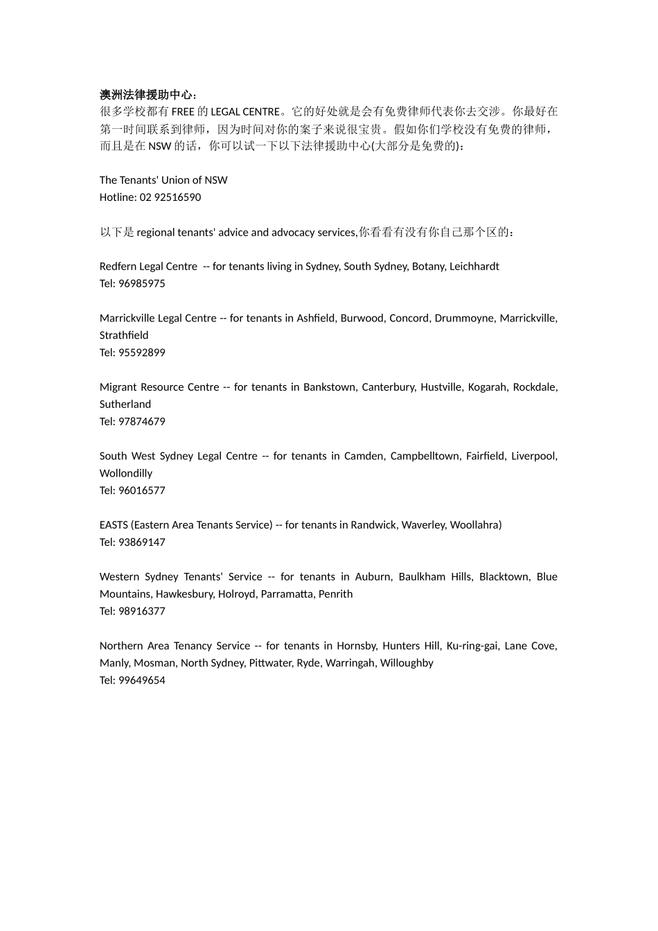 澳洲悉尼法律援助中心联系方式_第1页