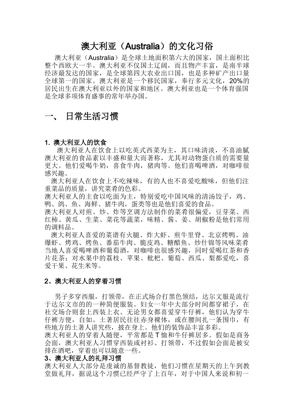 澳大利亚风俗习惯_第1页