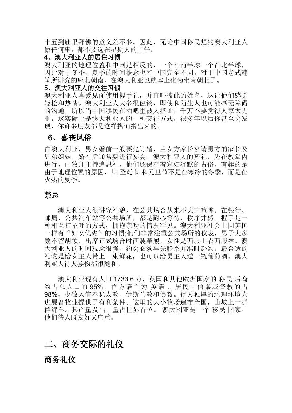 澳大利亚风俗习惯_第2页