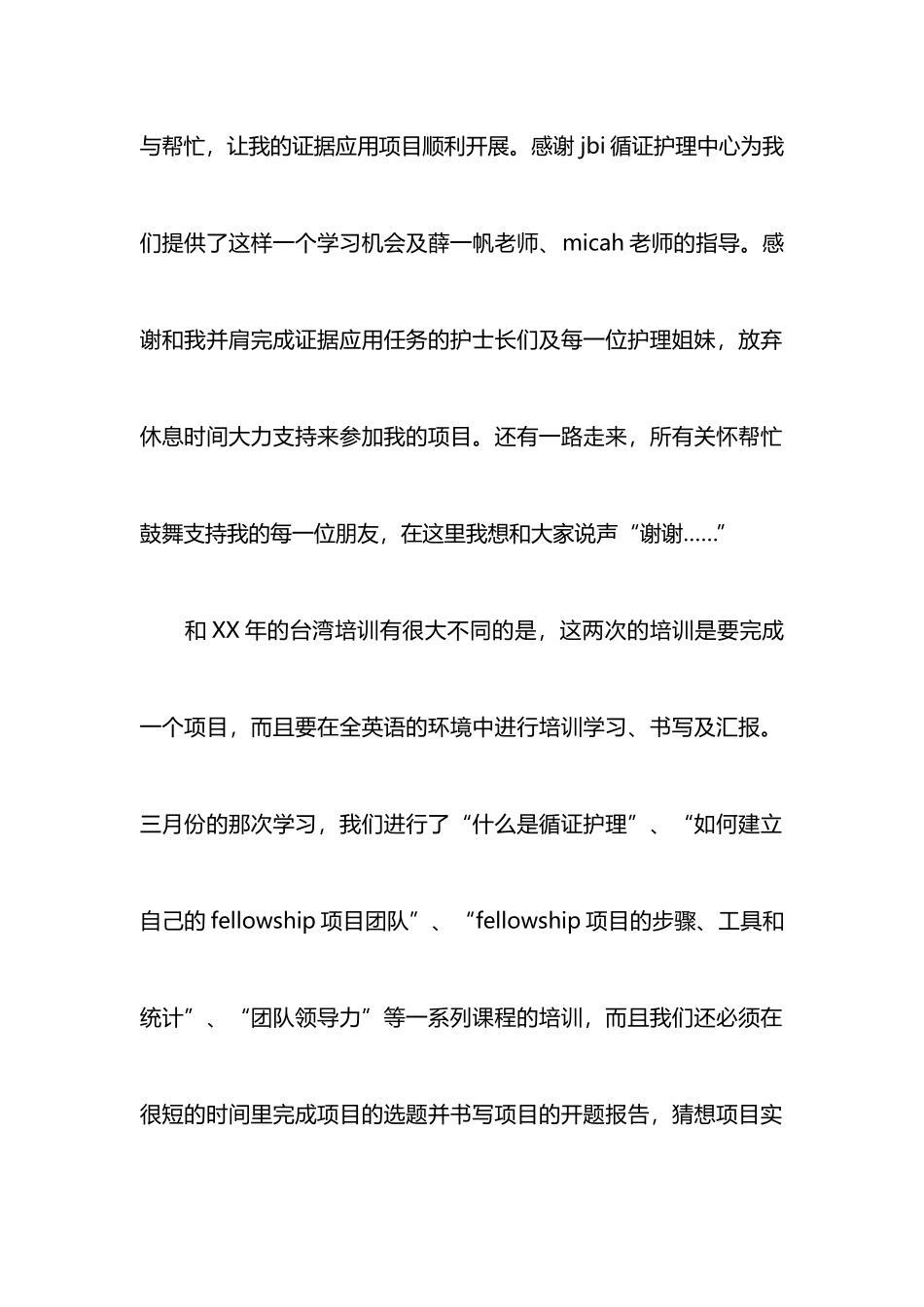 澳洲JBI循证护理培训体会_第2页