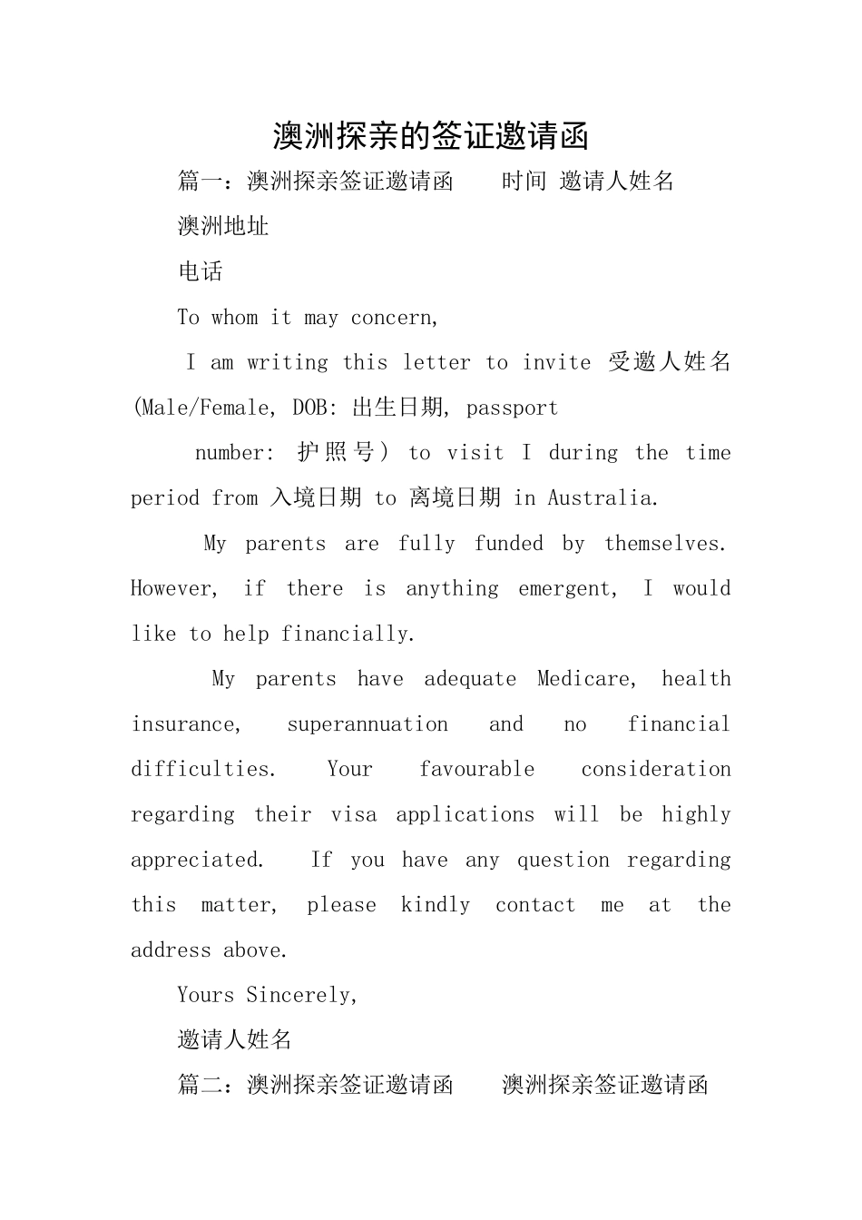 澳洲探亲的签证邀请函_第1页