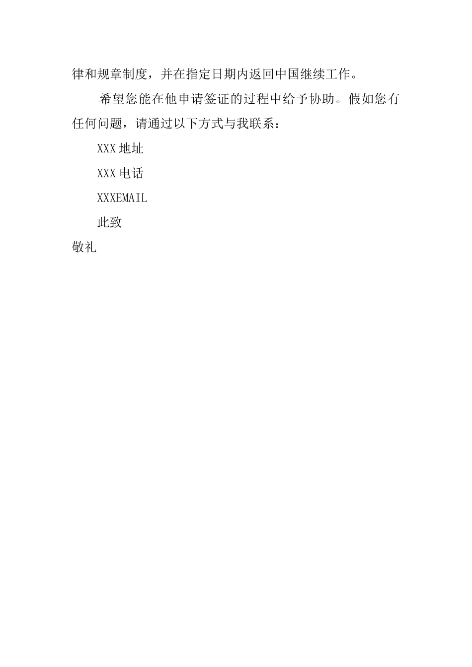 澳洲探亲的签证邀请函_第3页