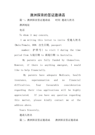 澳洲探亲的签证邀请函