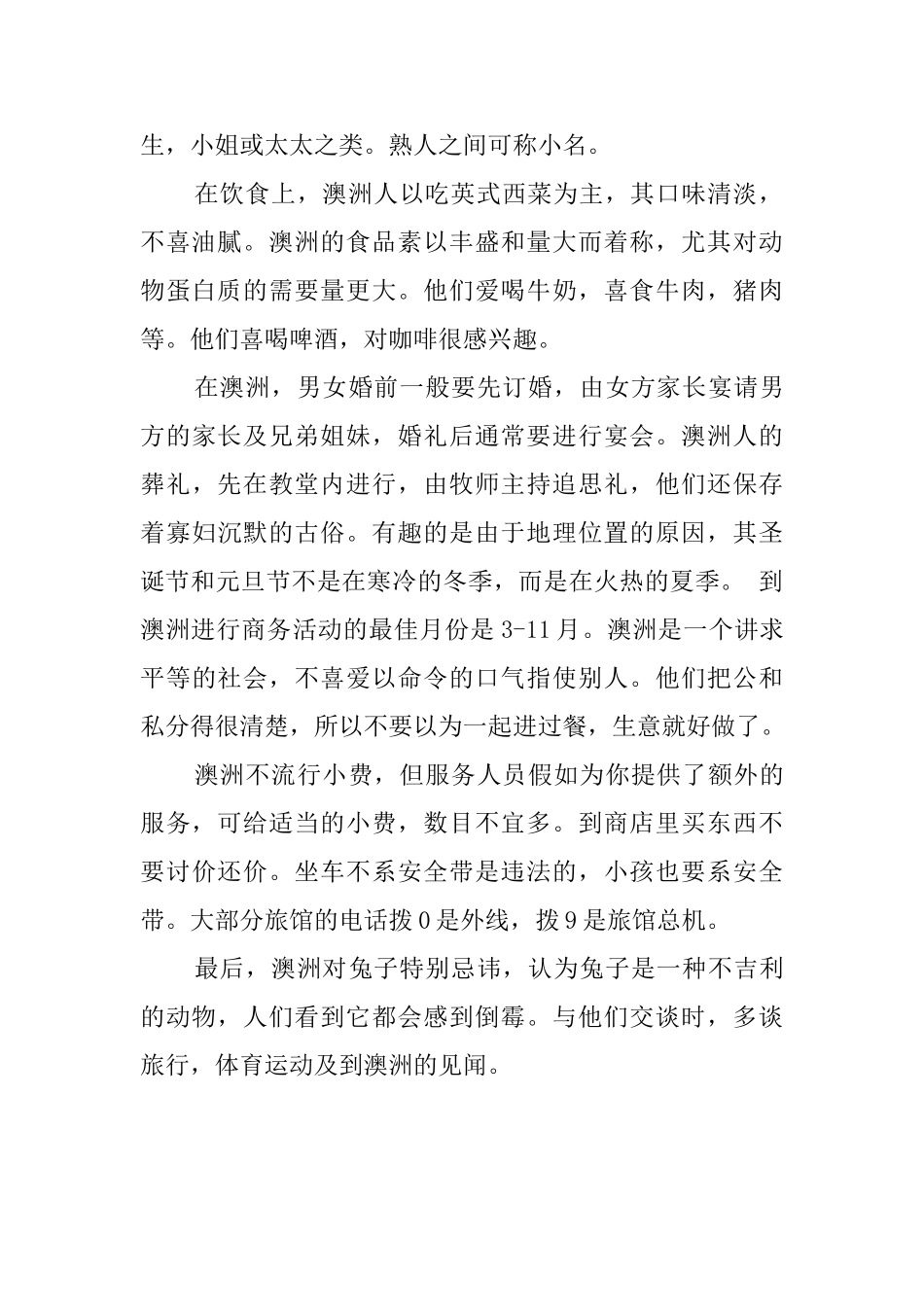 澳洲文化和礼仪_第2页