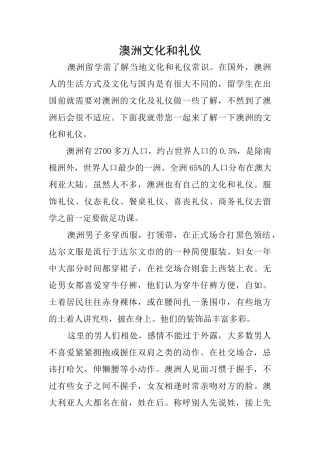 澳洲文化和礼仪