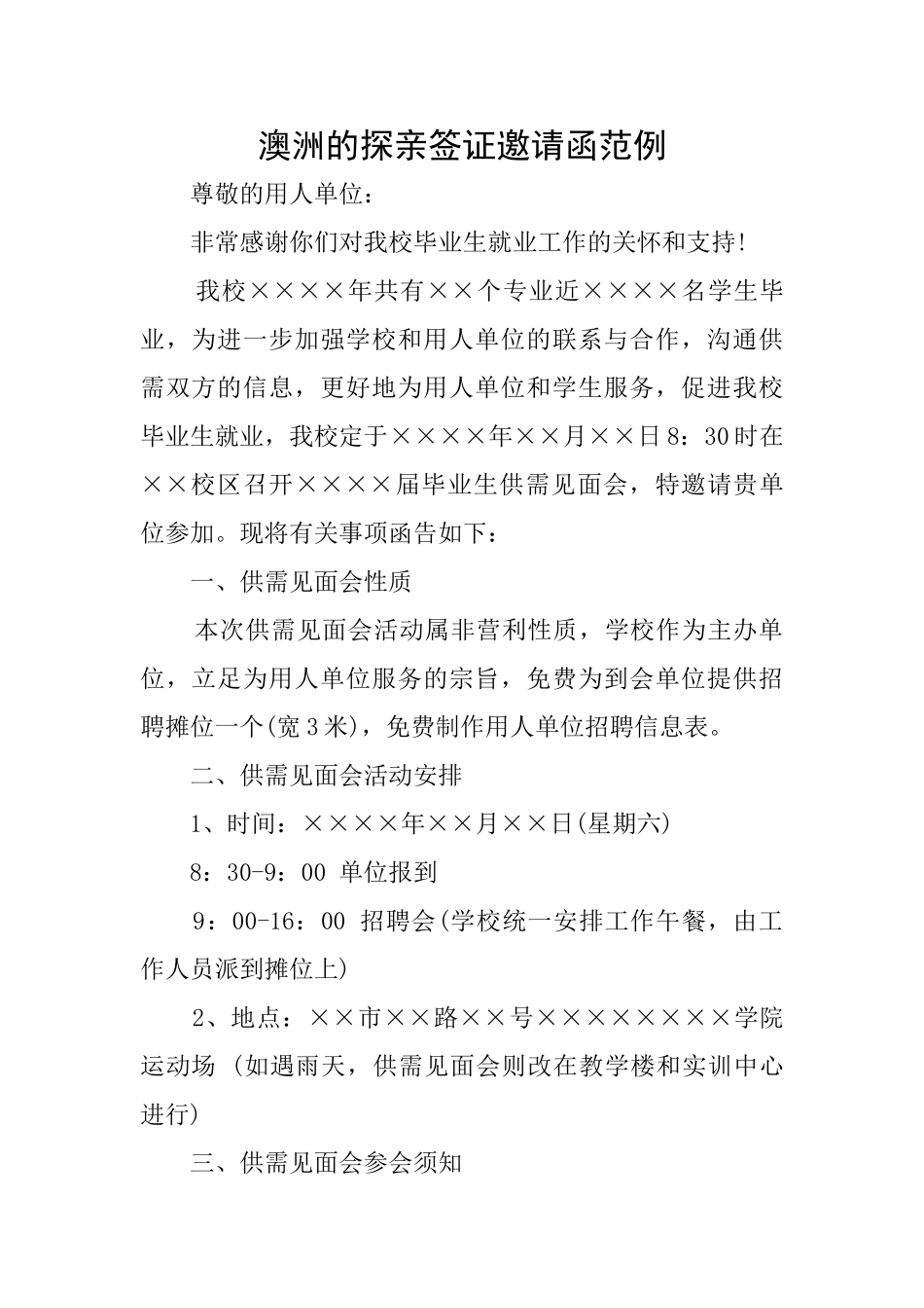 澳洲的探亲签证邀请函范例_第1页