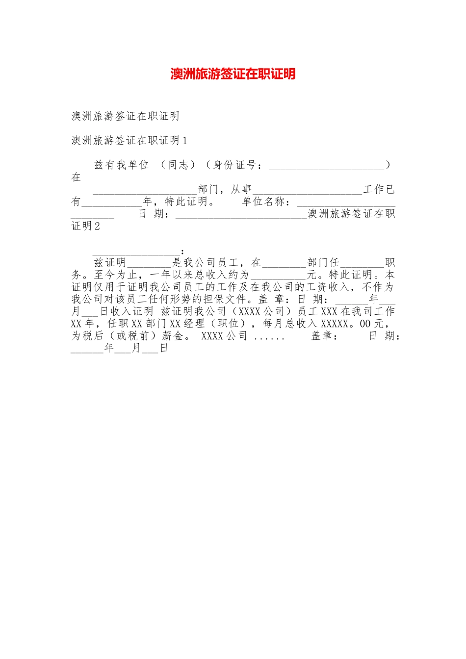 澳洲旅游签证在职证明_第1页
