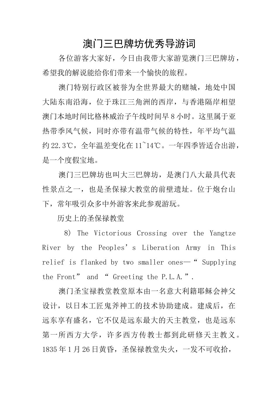 澳门三巴牌坊优秀导游词_第1页