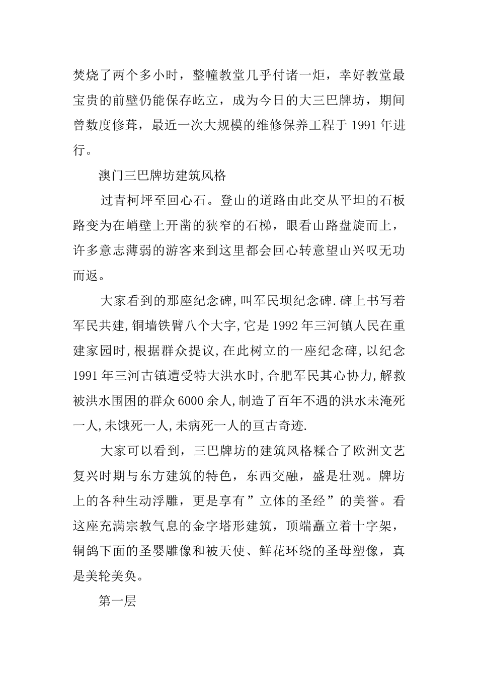 澳门三巴牌坊优秀导游词_第2页
