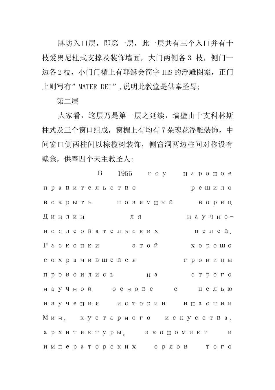 澳门三巴牌坊优秀导游词_第3页
