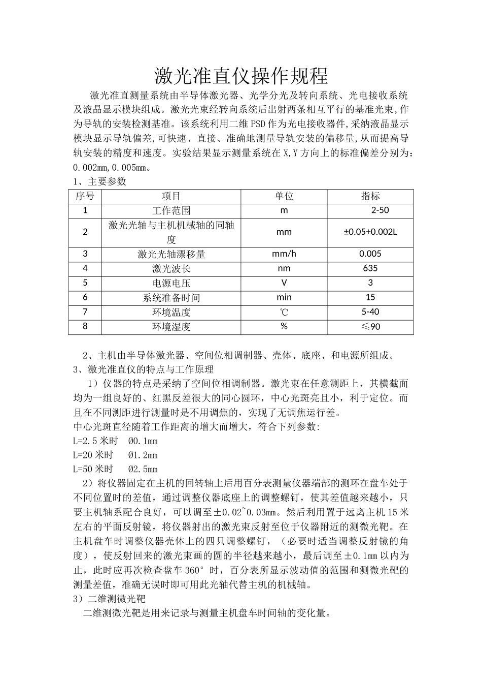 激光准直仪操作规程_第1页