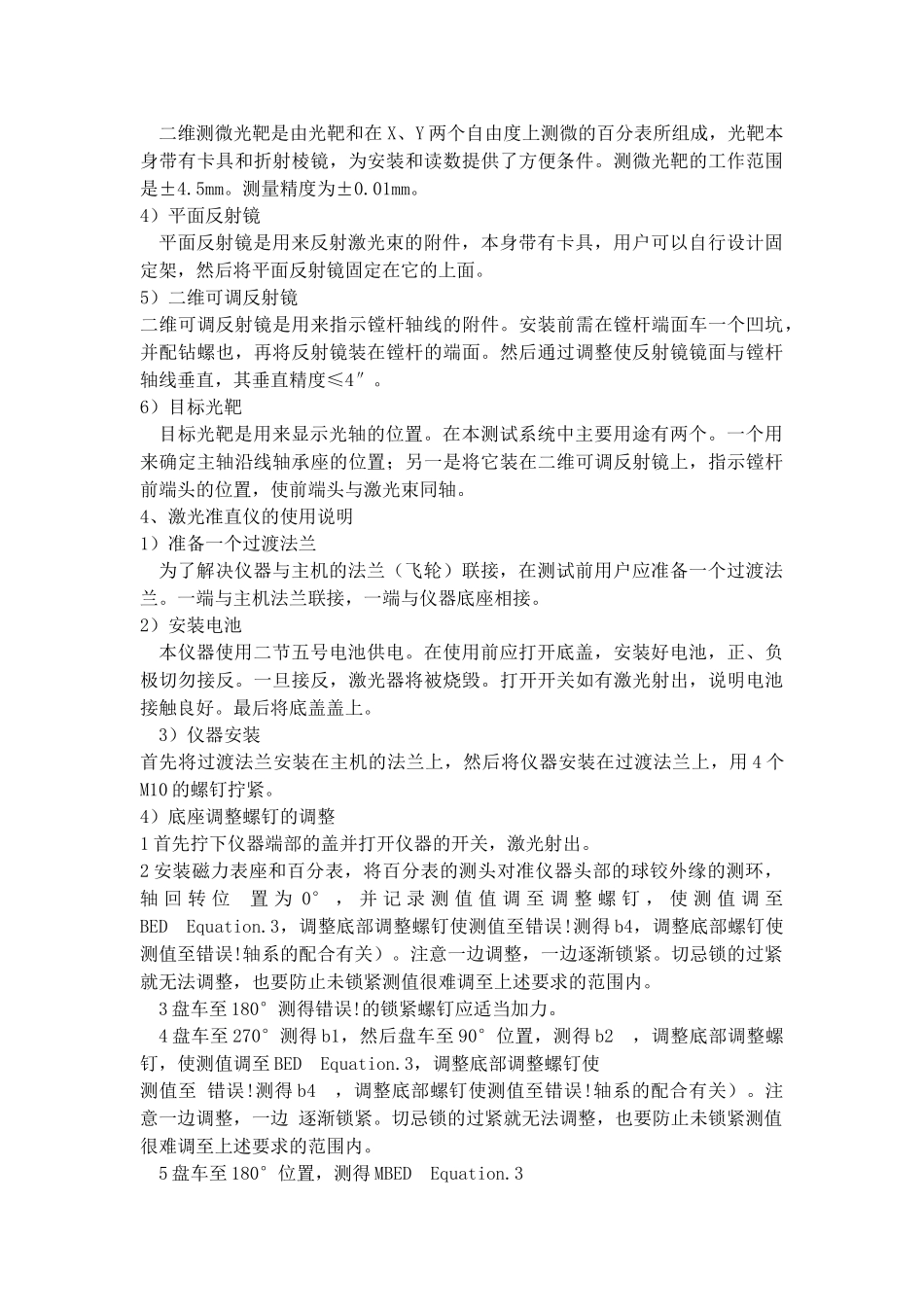 激光准直仪操作规程_第2页