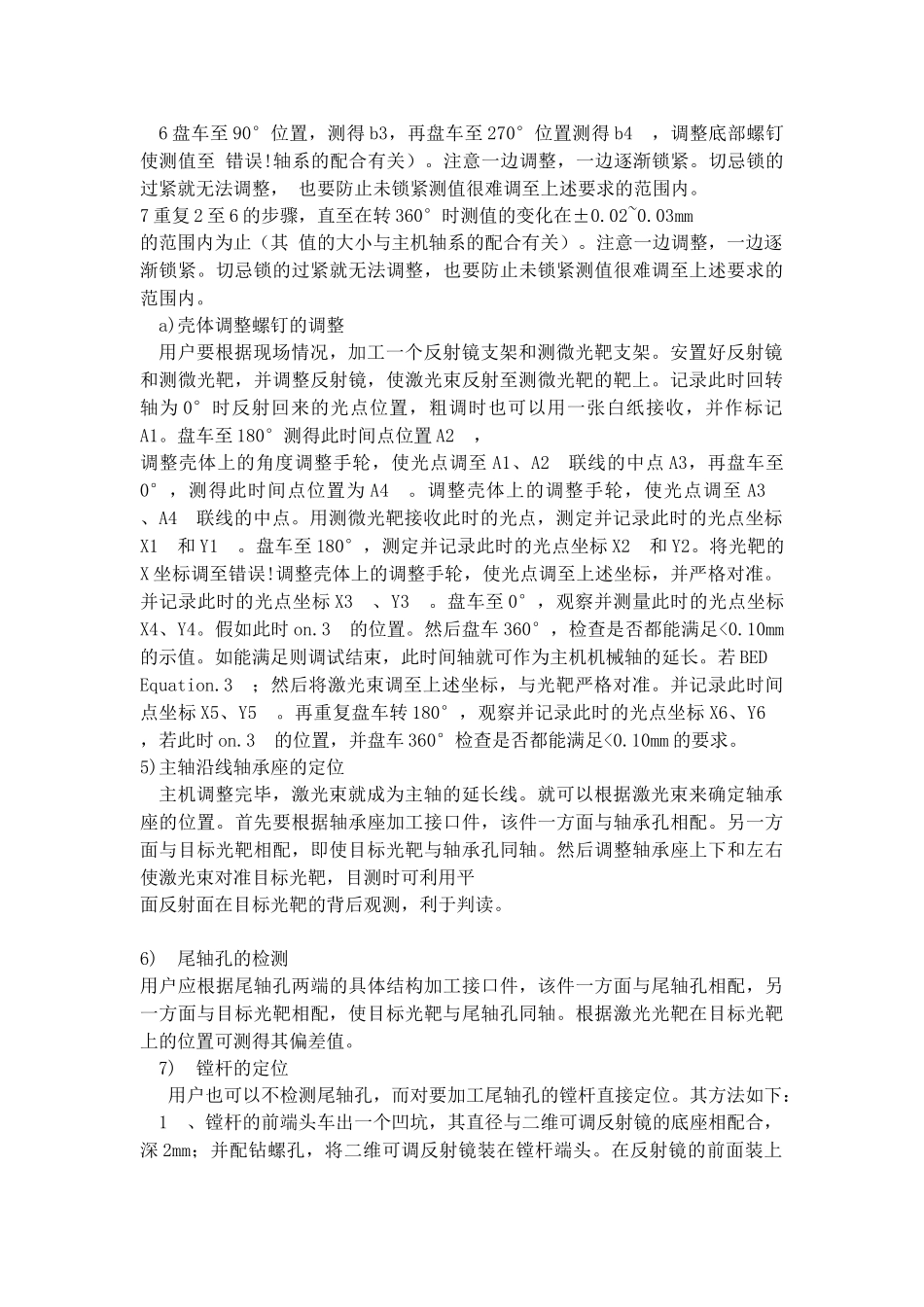 激光准直仪操作规程_第3页