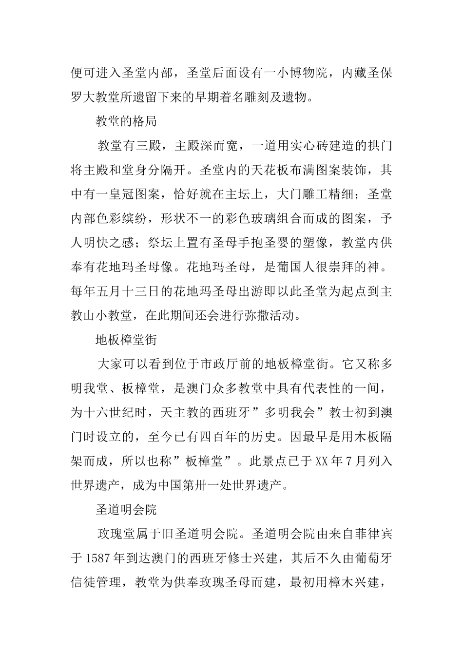 澳门玫瑰圣母堂导游词范文_第2页