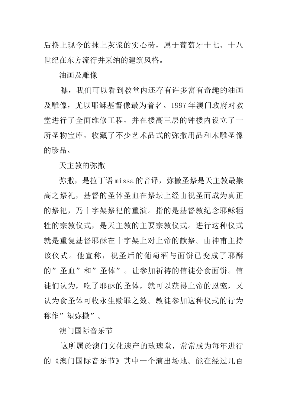 澳门玫瑰圣母堂导游词范文_第3页