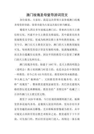 澳门玫瑰圣母堂导游词范文