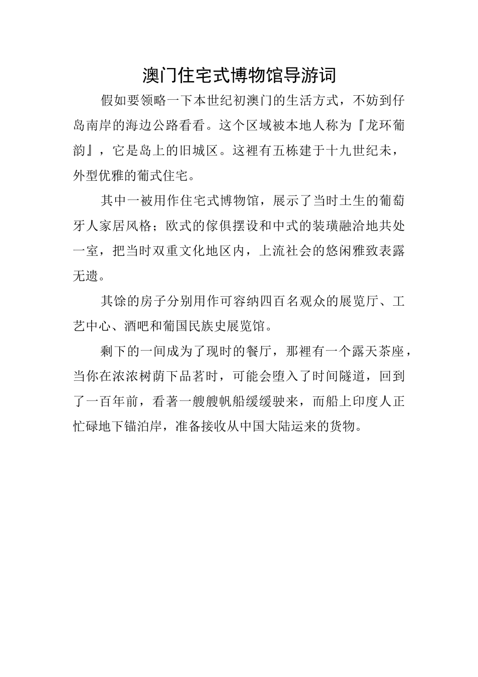 澳门住宅式博物馆导游词_第1页