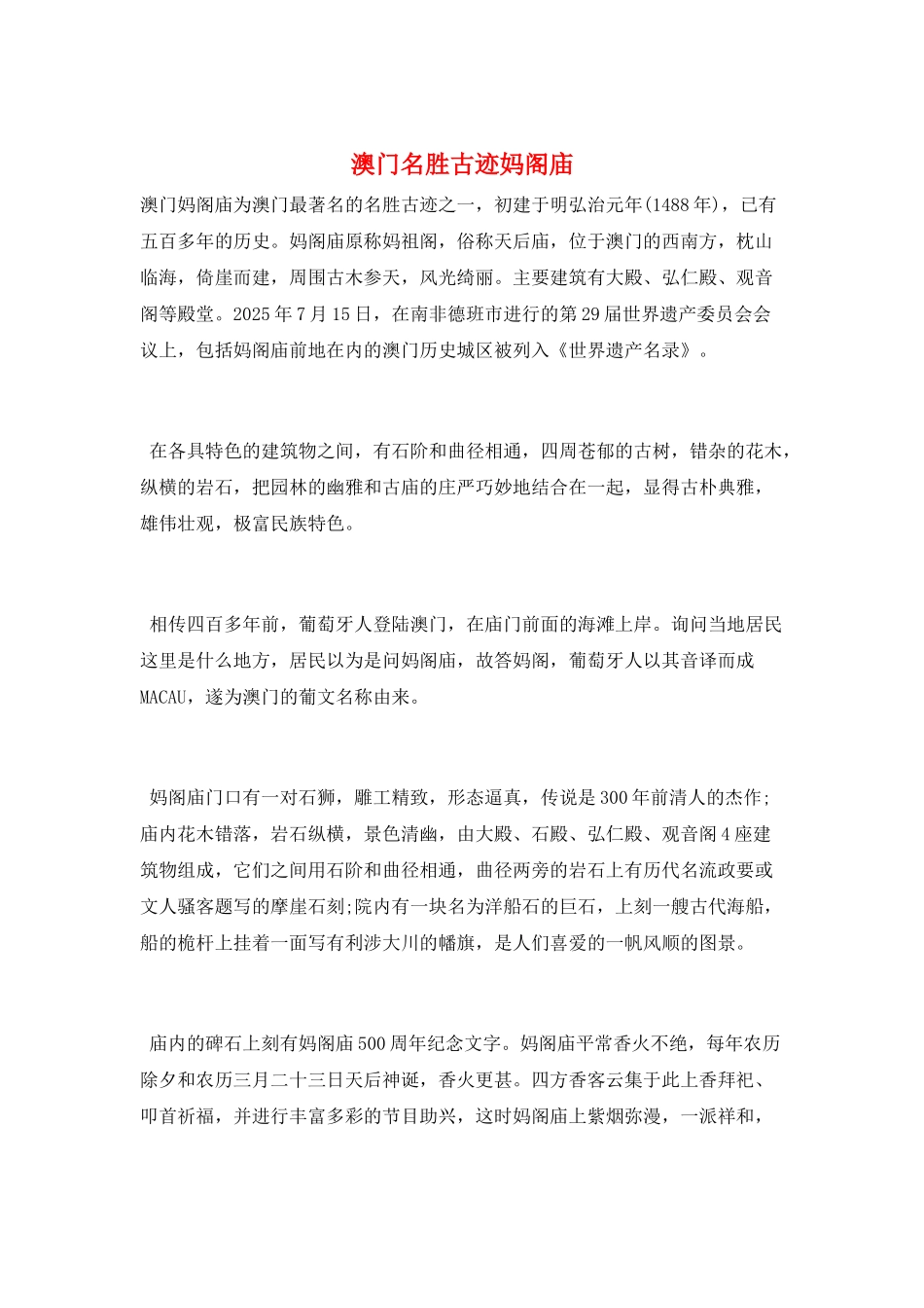 澳门名胜古迹妈阁庙_第1页