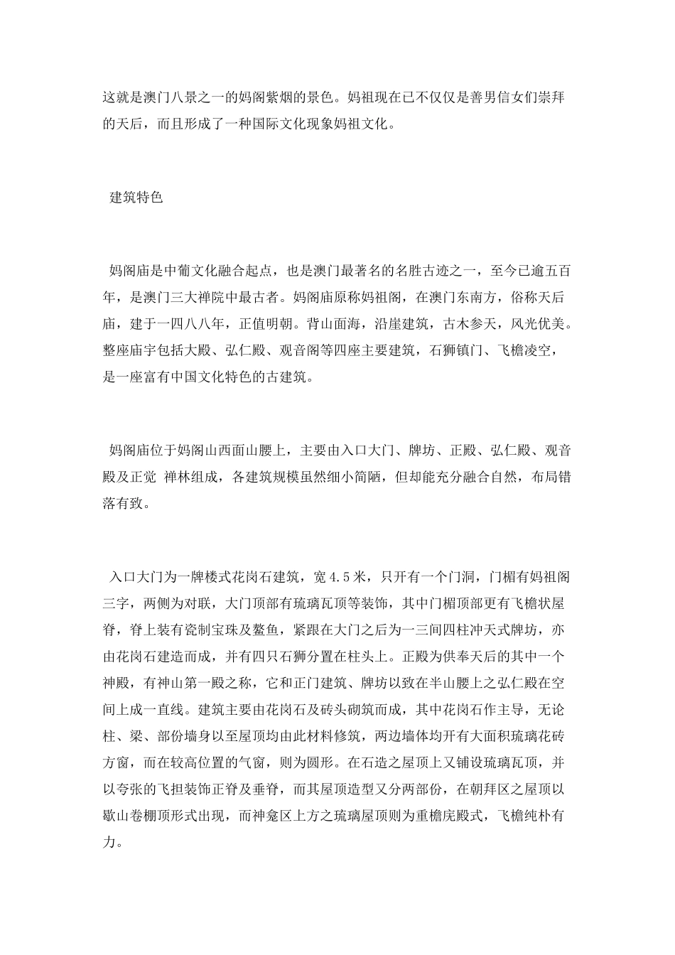 澳门名胜古迹妈阁庙_第2页