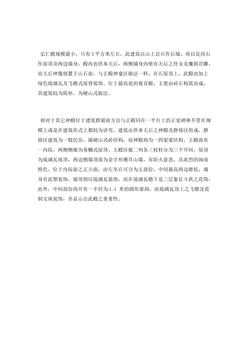 澳门名胜古迹妈阁庙_第3页