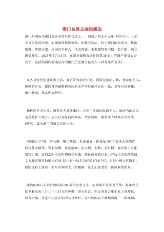 澳门名胜古迹妈阁庙