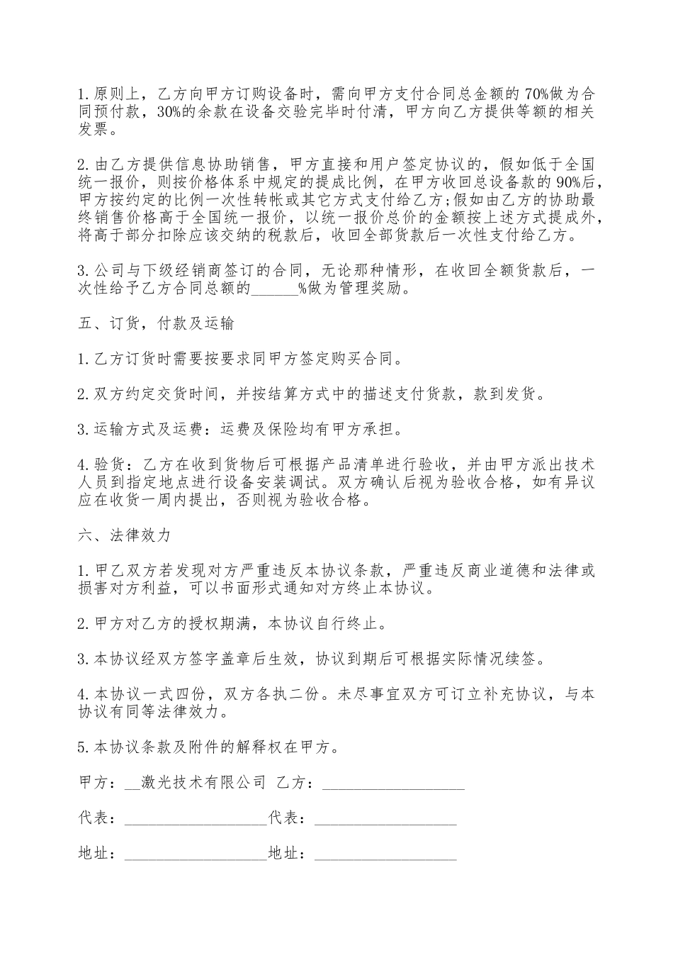 激光设备买卖合同模板——范本_第3页