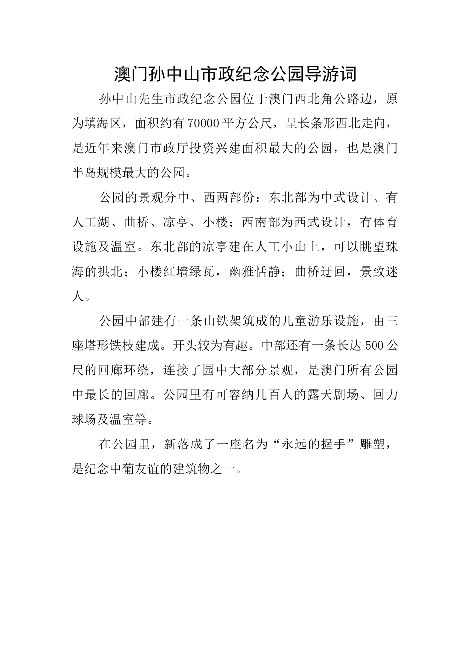 澳门孙中山市政纪念公园导游词_第1页