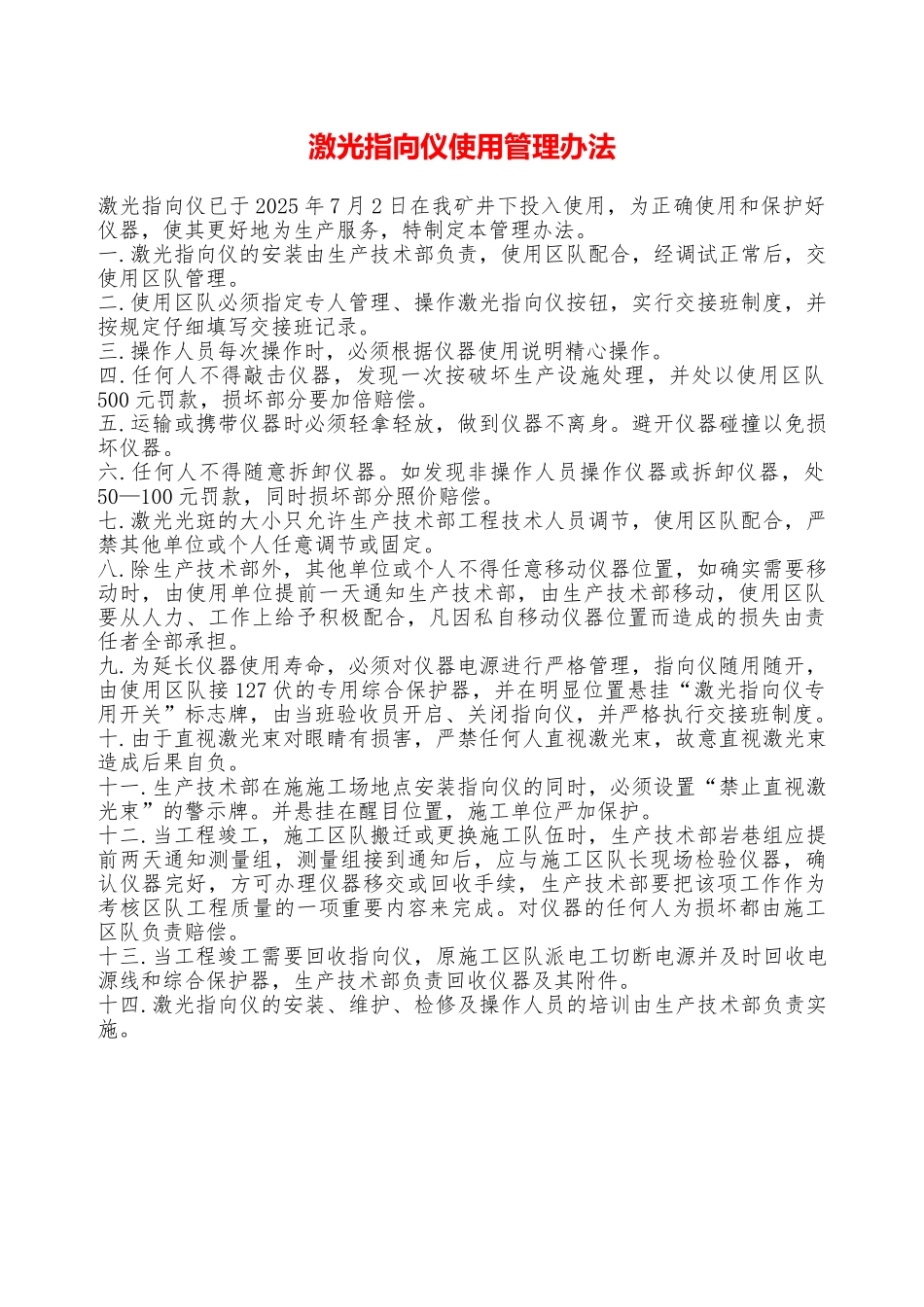 激光指向仪使用管理办法—_第1页