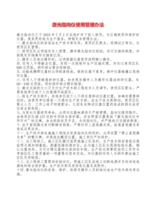 激光指向仪使用管理办法—