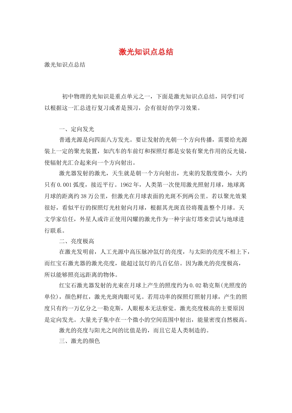 激光知识点总结_第1页
