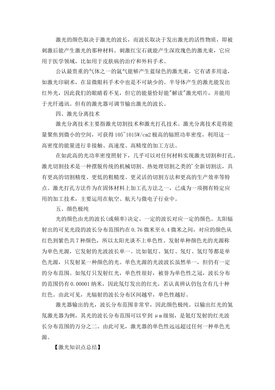 激光知识点总结_第2页
