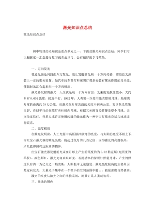 激光知识点总结
