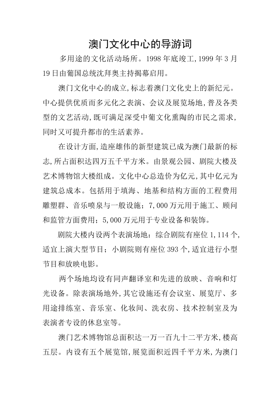 澳门文化中心的导游词_第1页