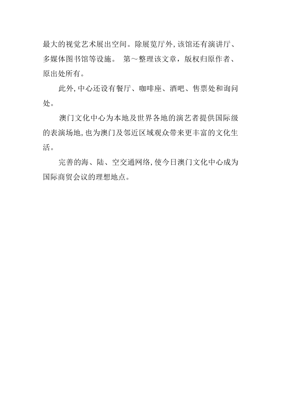 澳门文化中心的导游词_第2页