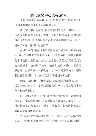 澳门文化中心的导游词