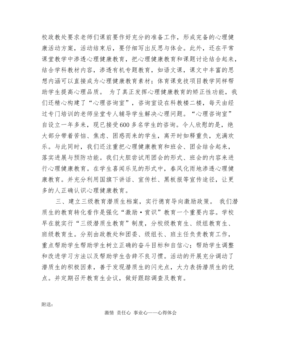 激励·赏识教育心得体会_第2页