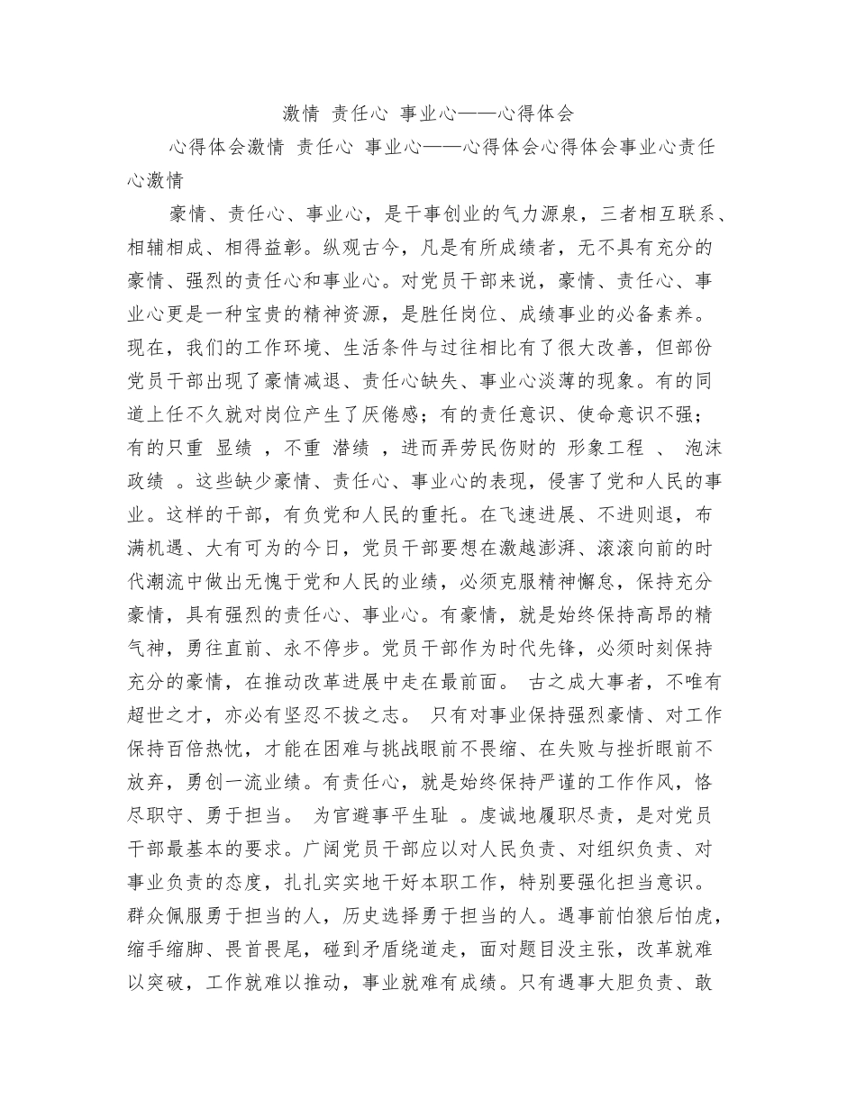 激励·赏识教育心得体会_第3页