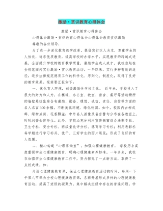 激励·赏识教育心得体会