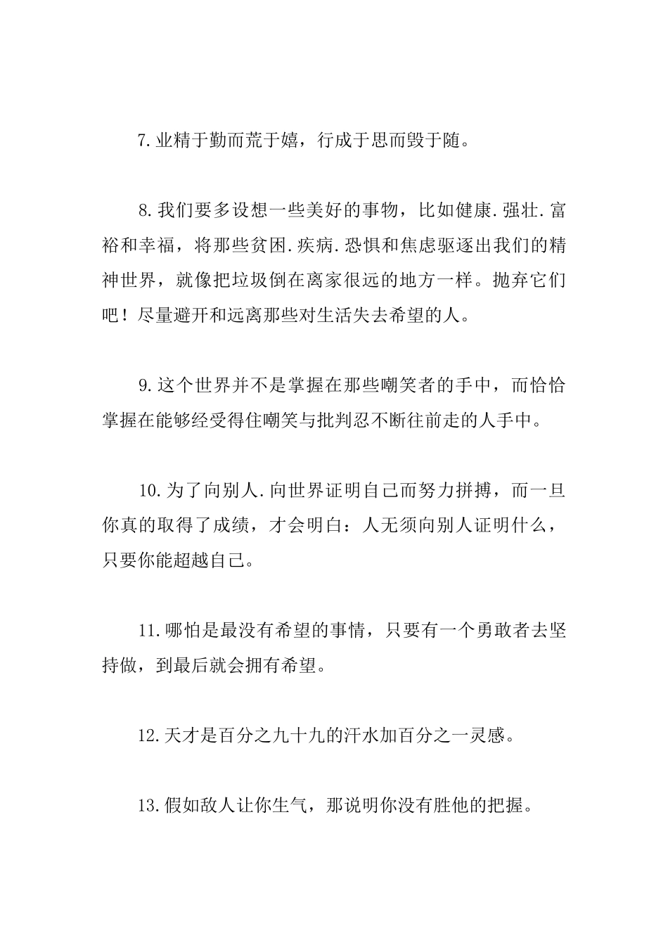 激励人心的励志名言摘抄10篇_第2页