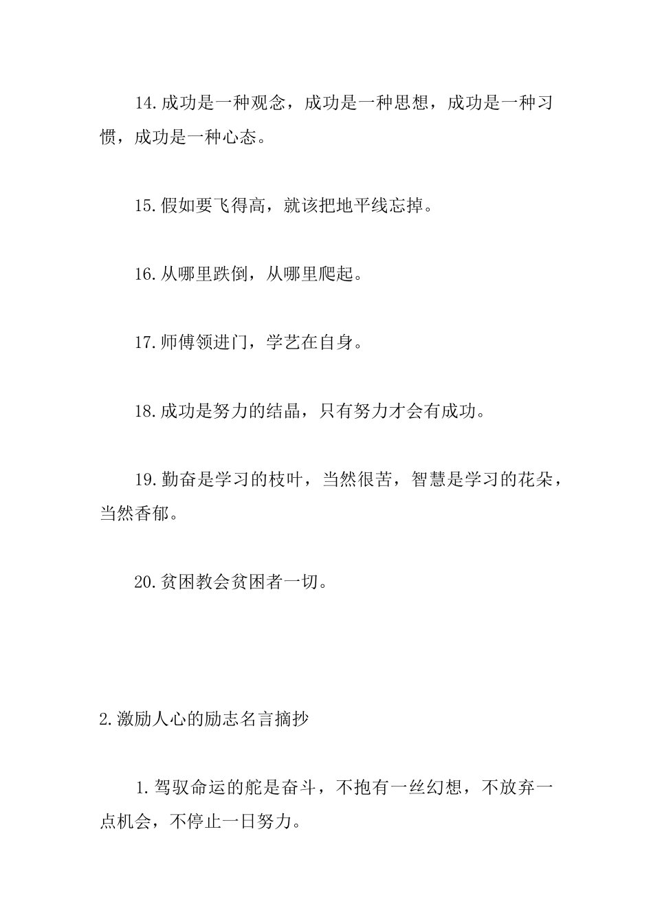 激励人心的励志名言摘抄10篇_第3页