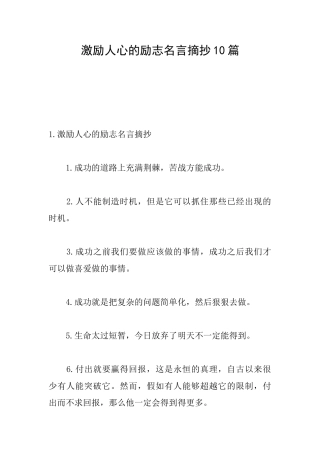激励人心的励志名言摘抄10篇