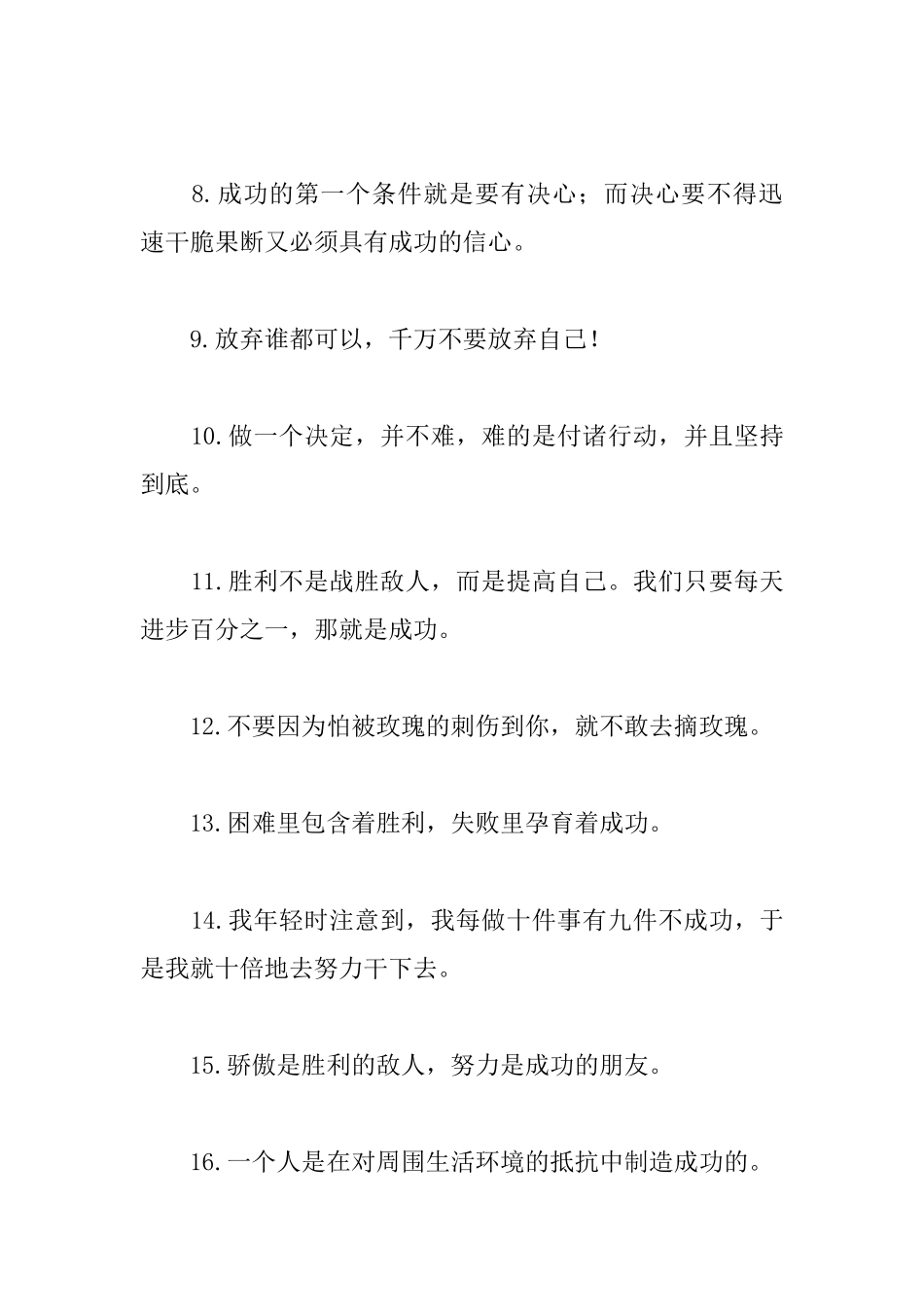 激励人成功的励志名言短句_第2页