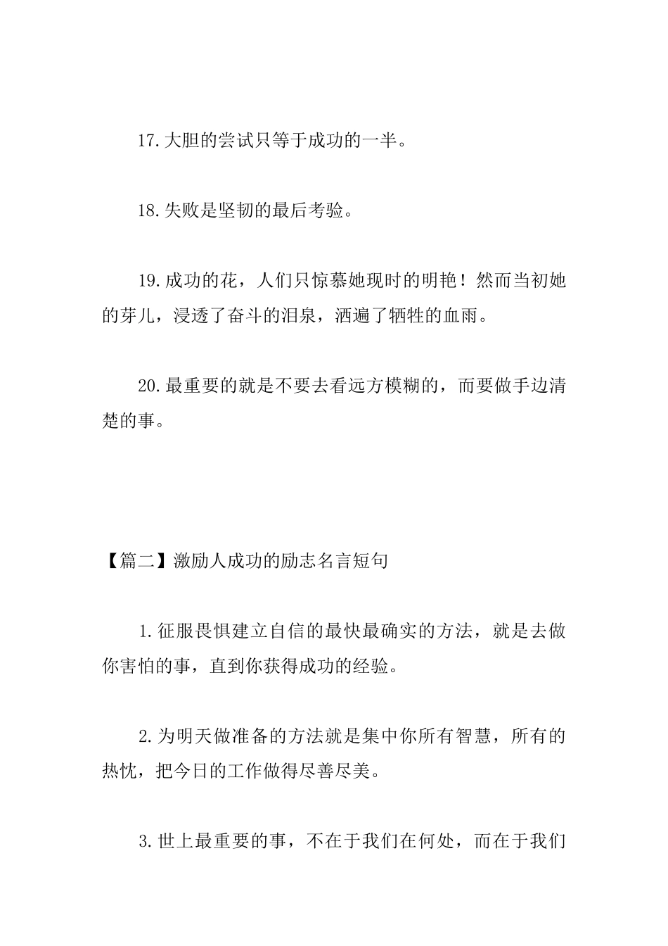 激励人成功的励志名言短句_第3页