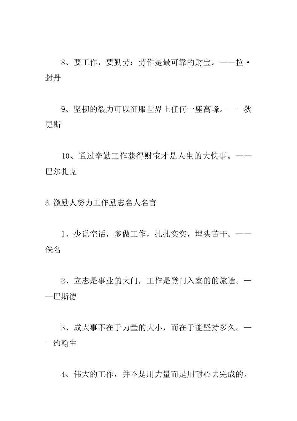 激励人努力工作励志名人名言_第3页